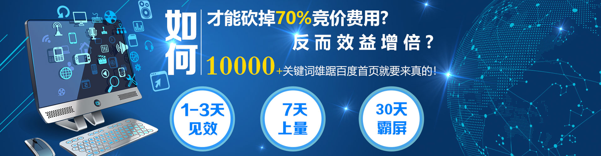 福海百度推广竞价